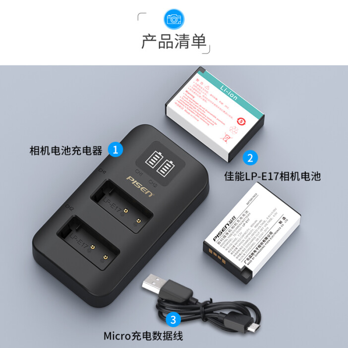 品胜 LP-E17 相机电池/充电器套装 佳能 EOS 系列用户的备用电源优选